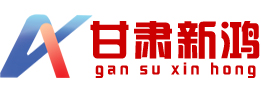 甘肅新鴻辦公設備有限公司